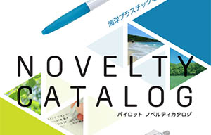 PILOT　ノベルティー